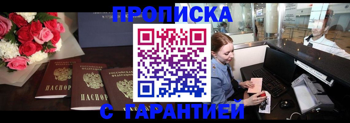 временная регистрация купить в Вичуге