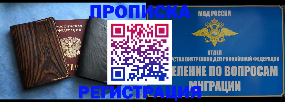 купить прописку в Вичуге